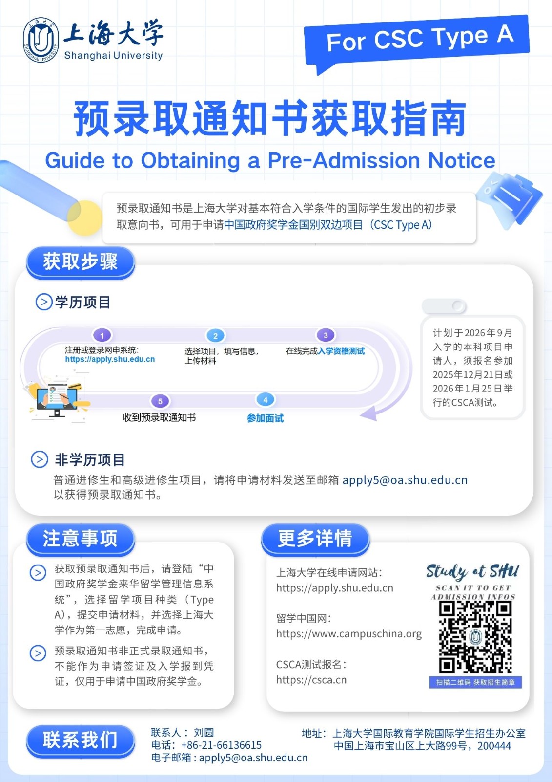 CSC type A- 预录取通知书获取指南.jpg